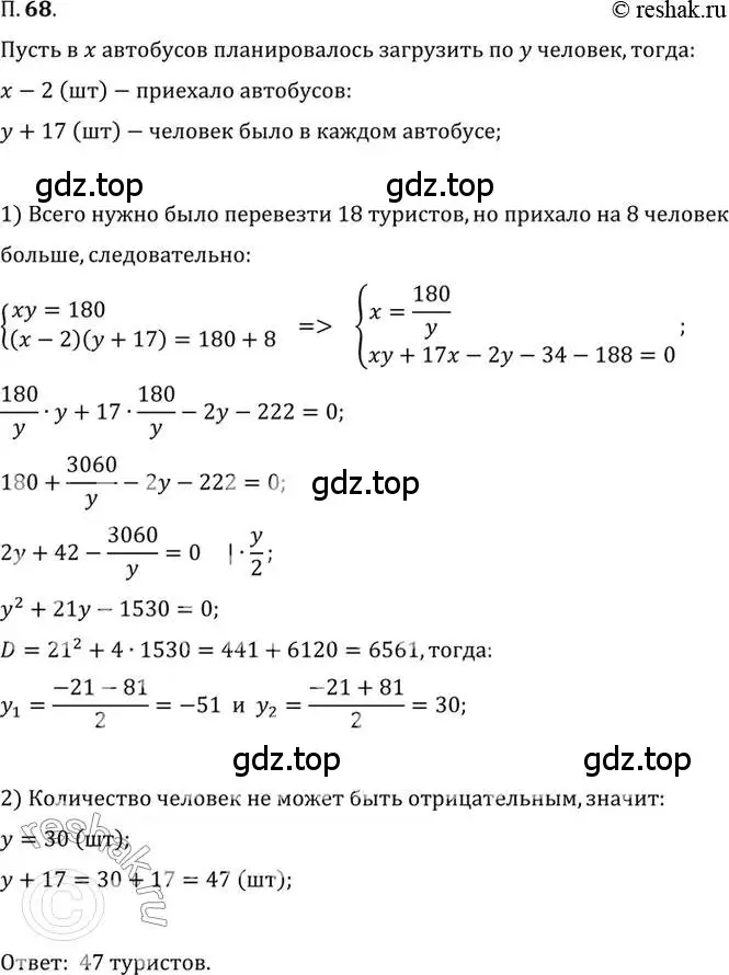 Решение 2. номер 68 (страница 12) гдз по алгебре 10 класс Мордкович, Семенов, задачник 2 часть