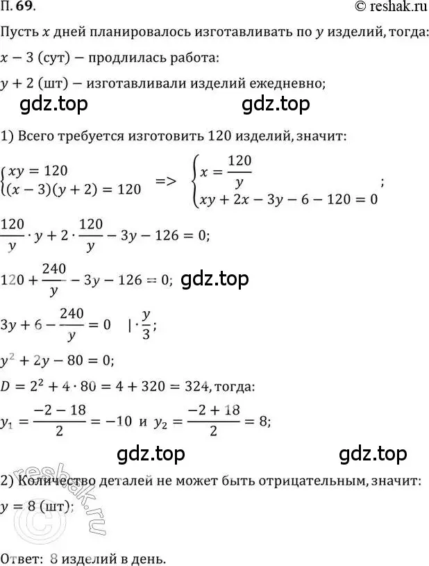 Решение 2. номер 69 (страница 12) гдз по алгебре 10 класс Мордкович, Семенов, задачник 2 часть