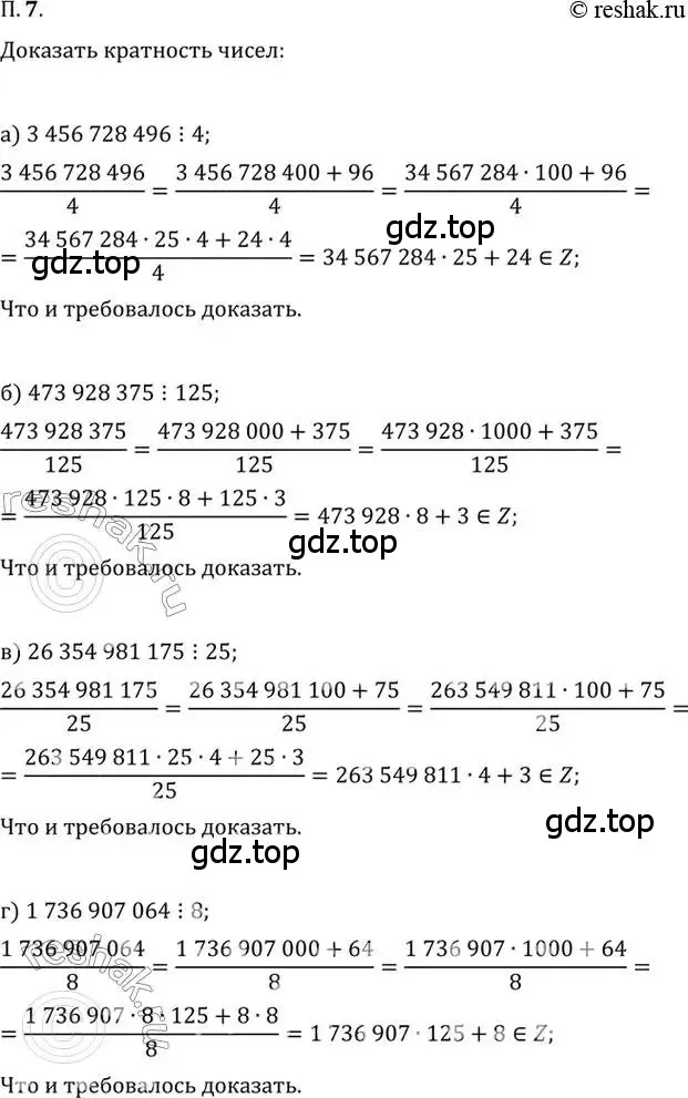 Решение 2. номер 7 (страница 4) гдз по алгебре 10 класс Мордкович, Семенов, задачник 2 часть