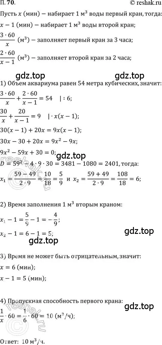 Решение 2. номер 70 (страница 12) гдз по алгебре 10 класс Мордкович, Семенов, задачник 2 часть