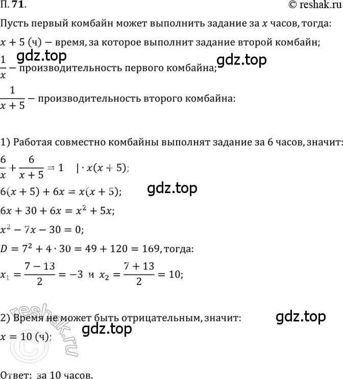 Решение 2. номер 71 (страница 12) гдз по алгебре 10 класс Мордкович, Семенов, задачник 2 часть