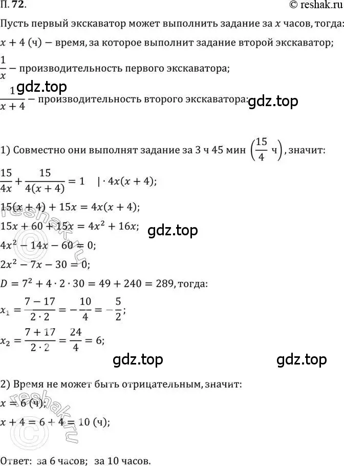 Решение 2. номер 72 (страница 13) гдз по алгебре 10 класс Мордкович, Семенов, задачник 2 часть