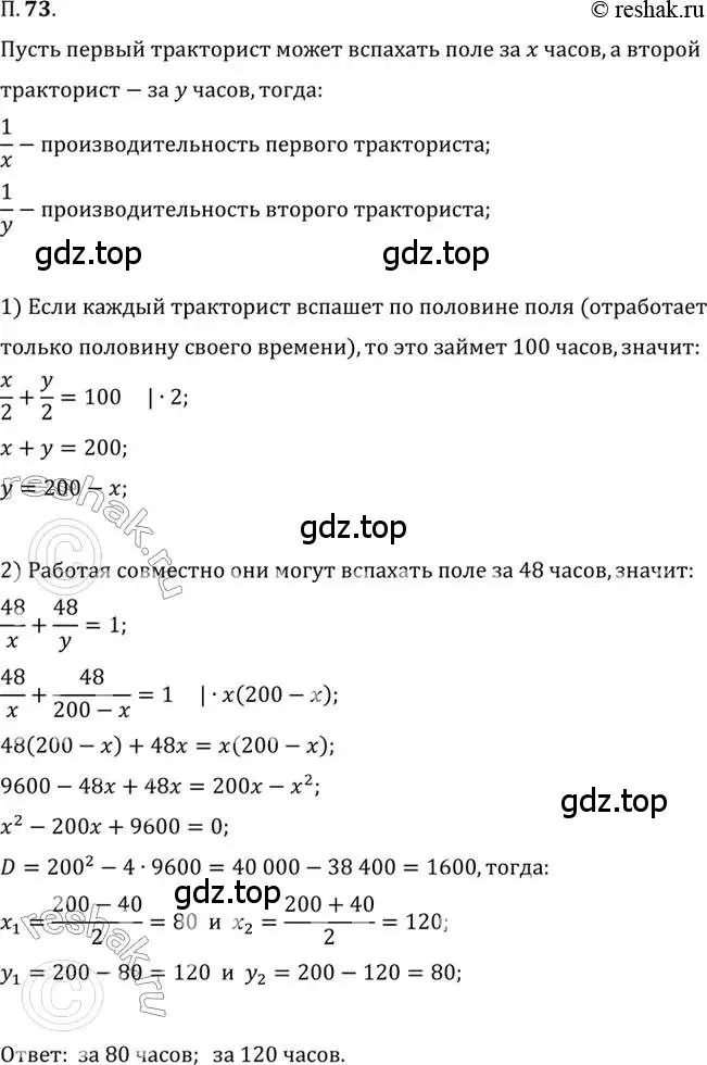 Решение 2. номер 73 (страница 13) гдз по алгебре 10 класс Мордкович, Семенов, задачник 2 часть