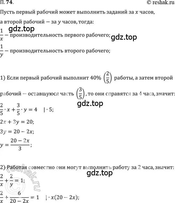 Решение 2. номер 74 (страница 13) гдз по алгебре 10 класс Мордкович, Семенов, задачник 2 часть