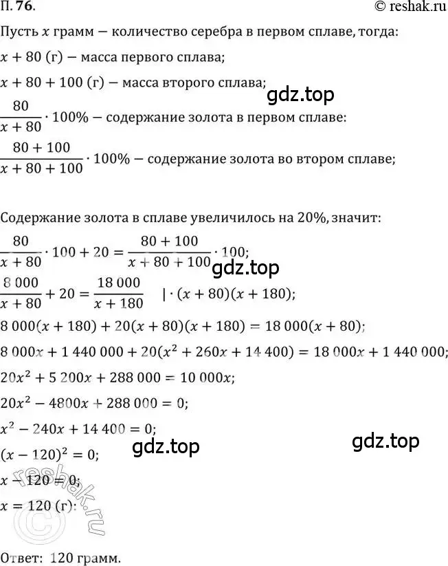 Решение 2. номер 76 (страница 13) гдз по алгебре 10 класс Мордкович, Семенов, задачник 2 часть