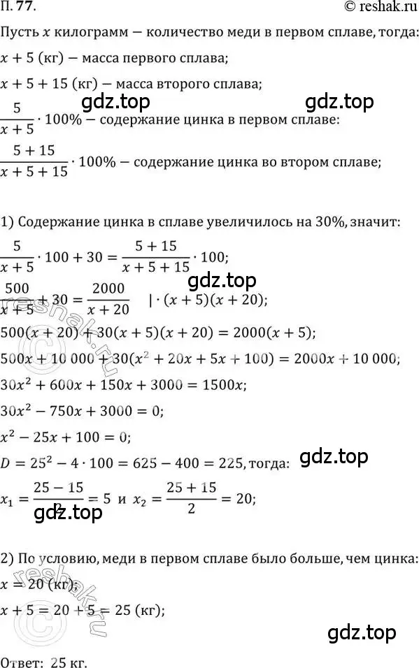 Решение 2. номер 77 (страница 13) гдз по алгебре 10 класс Мордкович, Семенов, задачник 2 часть