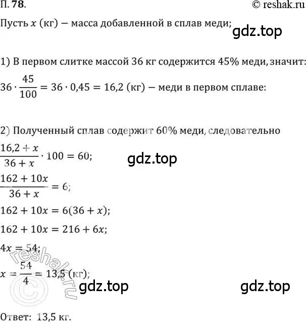 Решение 2. номер 78 (страница 13) гдз по алгебре 10 класс Мордкович, Семенов, задачник 2 часть