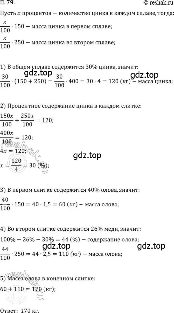 Решение 2. номер 79 (страница 13) гдз по алгебре 10 класс Мордкович, Семенов, задачник 2 часть