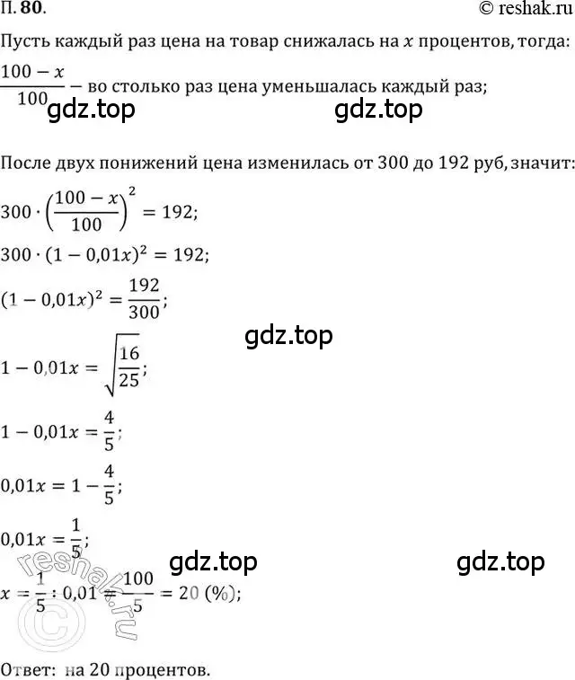Решение 2. номер 80 (страница 13) гдз по алгебре 10 класс Мордкович, Семенов, задачник 2 часть