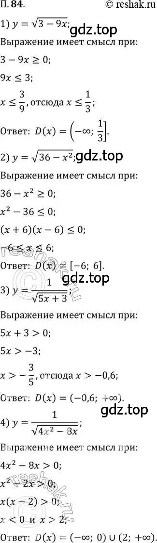 Решение 2. номер 84 (страница 14) гдз по алгебре 10 класс Мордкович, Семенов, задачник 2 часть