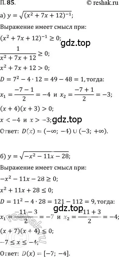 Решение 2. номер 85 (страница 14) гдз по алгебре 10 класс Мордкович, Семенов, задачник 2 часть