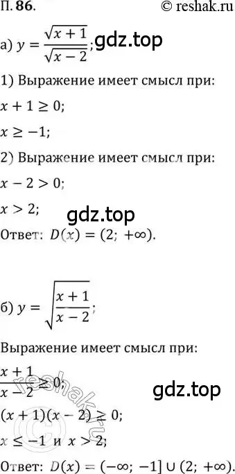 Решение 2. номер 86 (страница 14) гдз по алгебре 10 класс Мордкович, Семенов, задачник 2 часть