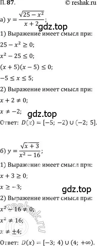 Решение 2. номер 87 (страница 14) гдз по алгебре 10 класс Мордкович, Семенов, задачник 2 часть