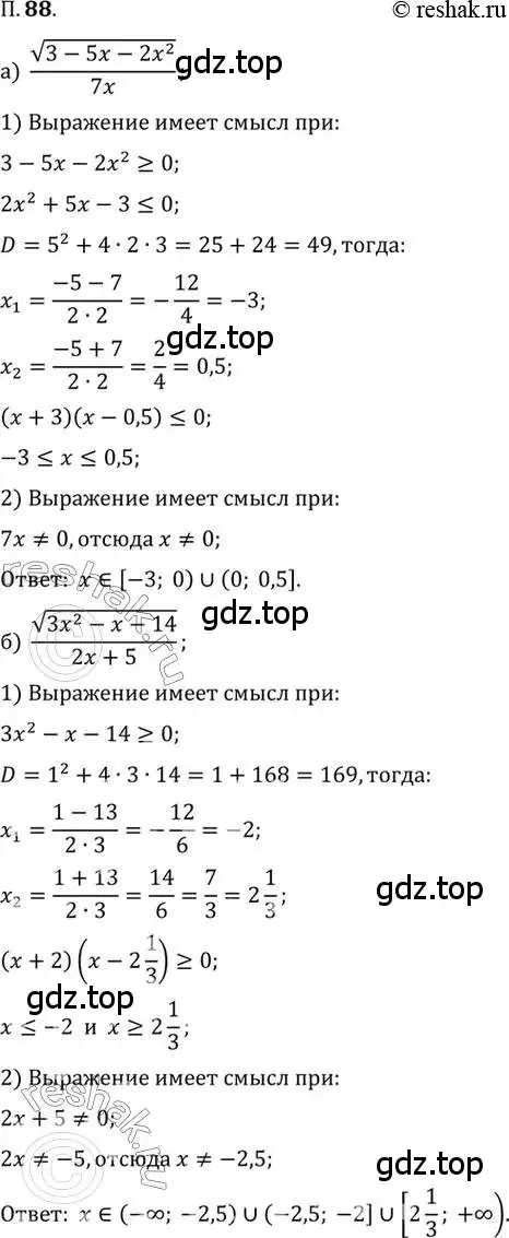 Решение 2. номер 88 (страница 14) гдз по алгебре 10 класс Мордкович, Семенов, задачник 2 часть