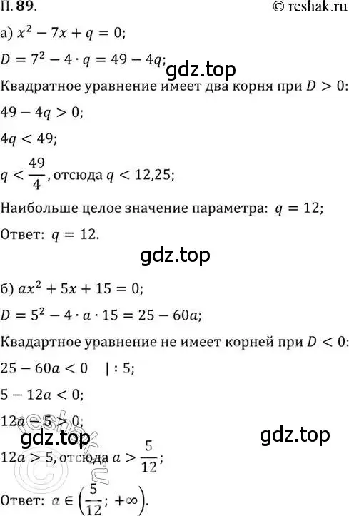 Решение 2. номер 89 (страница 15) гдз по алгебре 10 класс Мордкович, Семенов, задачник 2 часть