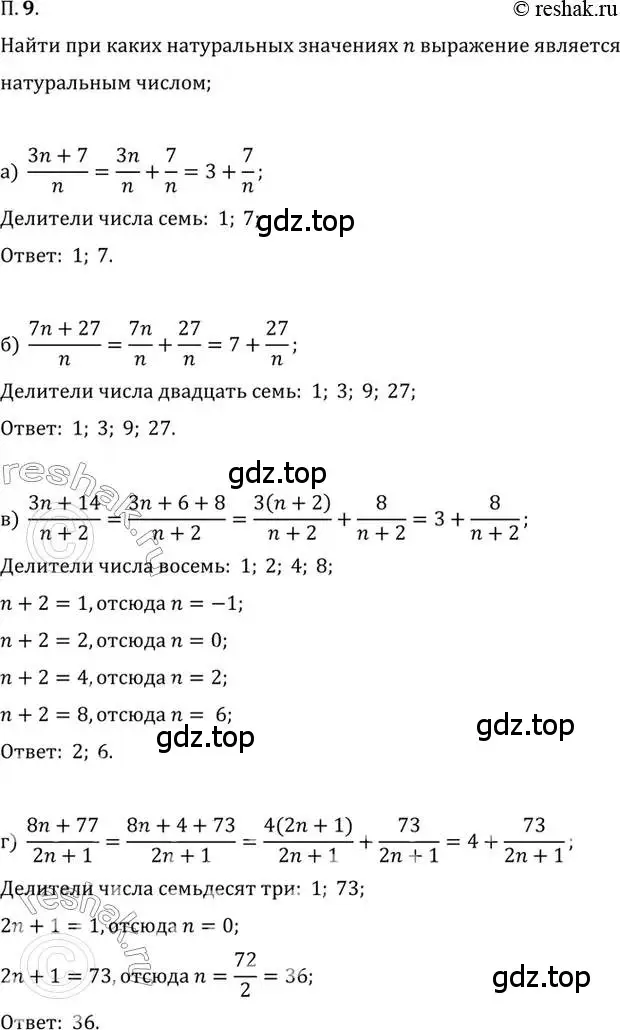 Решение 2. номер 9 (страница 5) гдз по алгебре 10 класс Мордкович, Семенов, задачник 2 часть