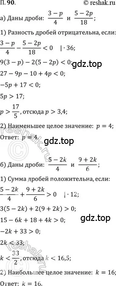 Решение 2. номер 90 (страница 15) гдз по алгебре 10 класс Мордкович, Семенов, задачник 2 часть