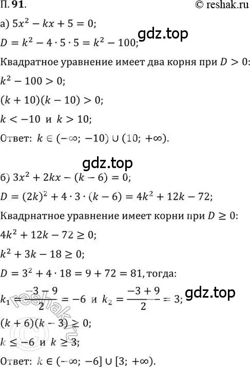 Решение 2. номер 91 (страница 15) гдз по алгебре 10 класс Мордкович, Семенов, задачник 2 часть