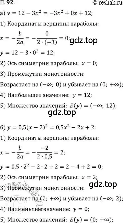 Решение 2. номер 92 (страница 15) гдз по алгебре 10 класс Мордкович, Семенов, задачник 2 часть