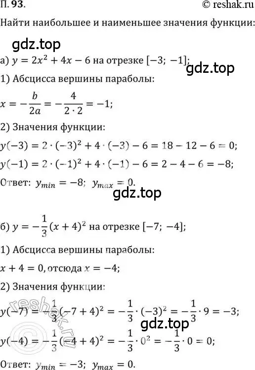 Решение 2. номер 93 (страница 15) гдз по алгебре 10 класс Мордкович, Семенов, задачник 2 часть