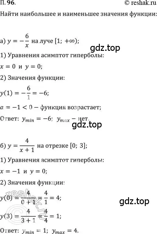 Решение 2. номер 96 (страница 16) гдз по алгебре 10 класс Мордкович, Семенов, задачник 2 часть