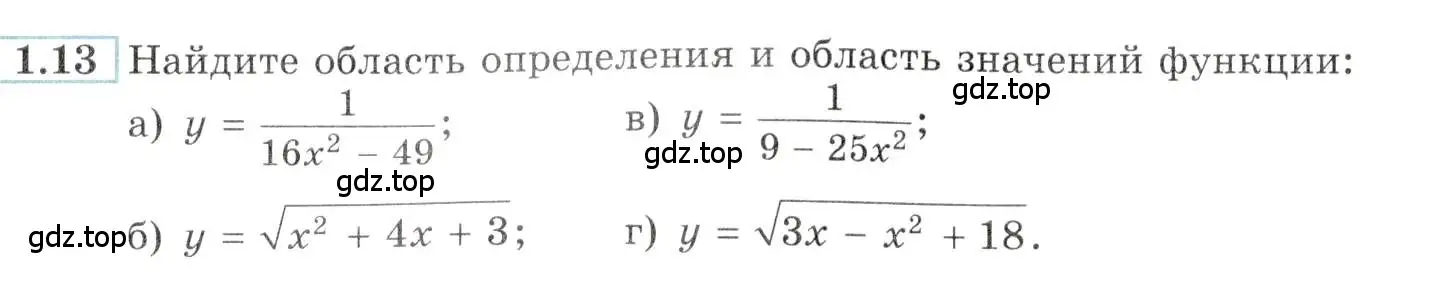 Условие номер 1.13 (страница 5) гдз по алгебре 10-11 класс Мордкович, Семенов, задачник
