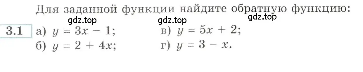 Условие номер 3.1 (страница 9) гдз по алгебре 10-11 класс Мордкович, Семенов, задачник