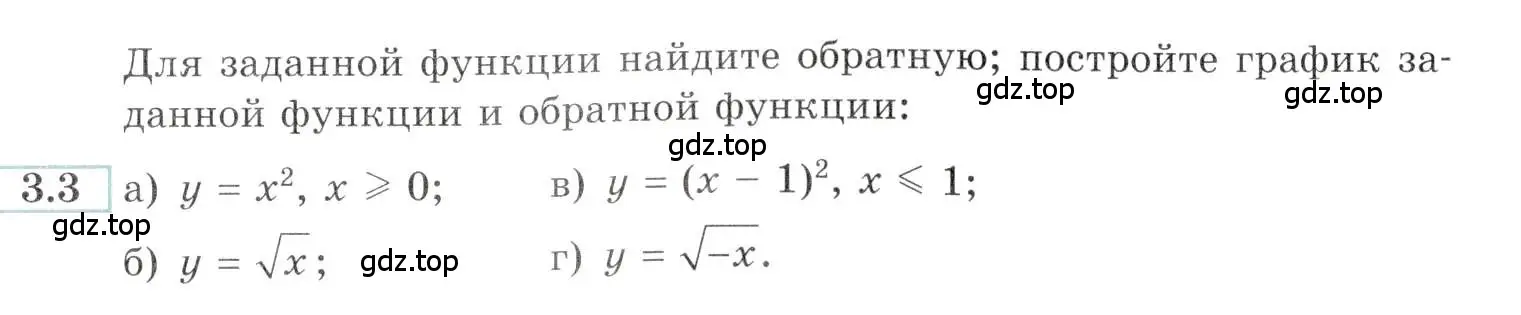 Условие номер 3.3 (страница 9) гдз по алгебре 10-11 класс Мордкович, Семенов, задачник