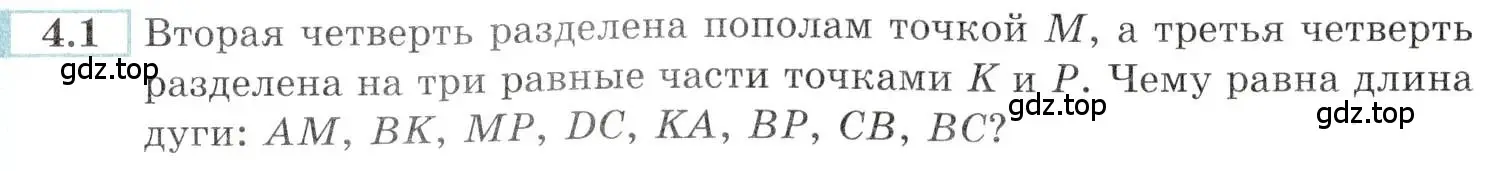 Условие номер 4.1 (страница 11) гдз по алгебре 10-11 класс Мордкович, Семенов, задачник