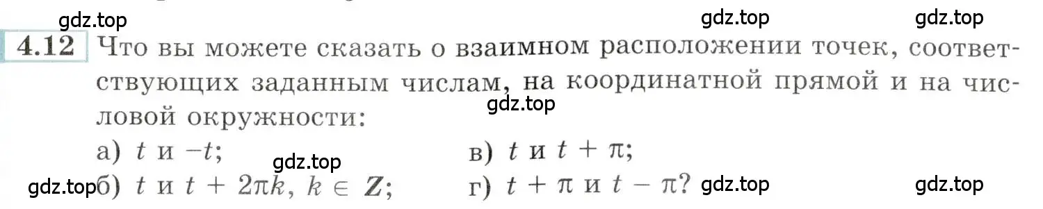 Условие номер 4.12 (страница 12) гдз по алгебре 10-11 класс Мордкович, Семенов, задачник