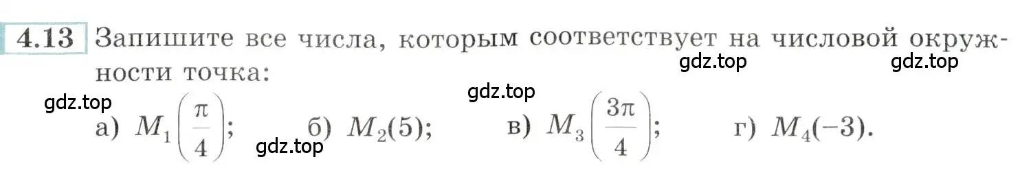 Условие номер 4.13 (страница 12) гдз по алгебре 10-11 класс Мордкович, Семенов, задачник