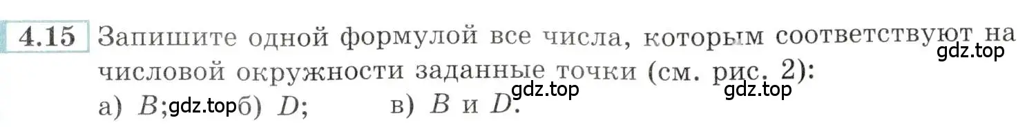 Условие номер 4.15 (страница 13) гдз по алгебре 10-11 класс Мордкович, Семенов, задачник