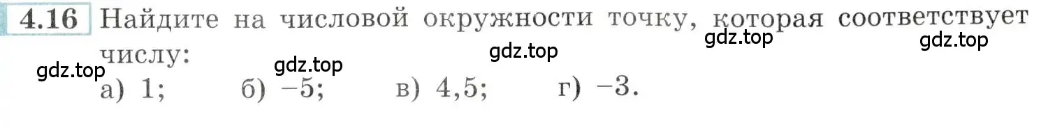 Условие номер 4.16 (страница 13) гдз по алгебре 10-11 класс Мордкович, Семенов, задачник