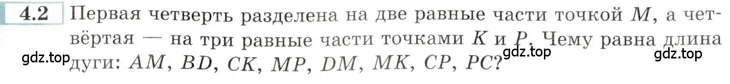 Условие номер 4.2 (страница 12) гдз по алгебре 10-11 класс Мордкович, Семенов, задачник