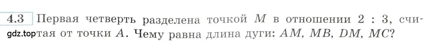 Условие номер 4.3 (страница 12) гдз по алгебре 10-11 класс Мордкович, Семенов, задачник