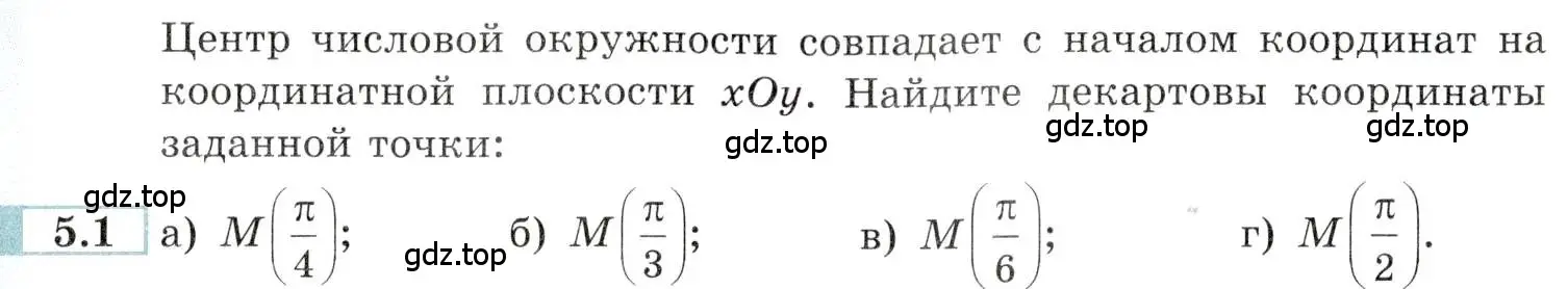 Условие номер 5.1 (страница 14) гдз по алгебре 10-11 класс Мордкович, Семенов, задачник