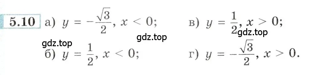 Условие номер 5.10 (страница 15) гдз по алгебре 10-11 класс Мордкович, Семенов, задачник