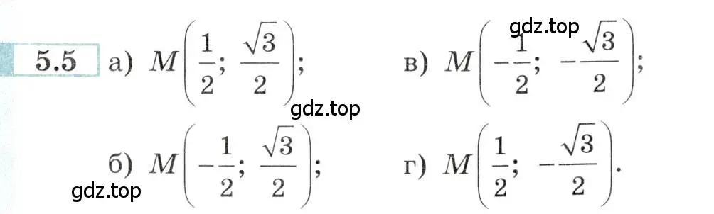 Условие номер 5.5 (страница 14) гдз по алгебре 10-11 класс Мордкович, Семенов, задачник