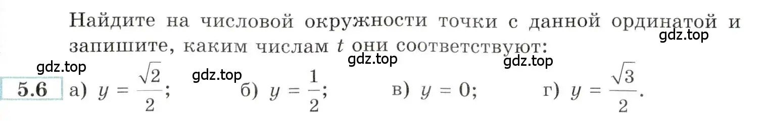 Условие номер 5.6 (страница 14) гдз по алгебре 10-11 класс Мордкович, Семенов, задачник