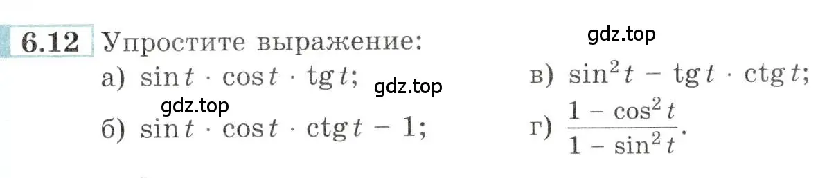 Условие номер 6.12 (страница 17) гдз по алгебре 10-11 класс Мордкович, Семенов, задачник