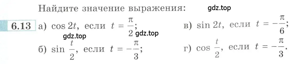 Условие номер 6.13 (страница 17) гдз по алгебре 10-11 класс Мордкович, Семенов, задачник