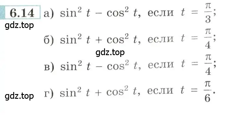 Условие номер 6.14 (страница 17) гдз по алгебре 10-11 класс Мордкович, Семенов, задачник