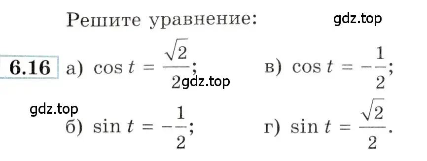 Условие номер 6.16 (страница 18) гдз по алгебре 10-11 класс Мордкович, Семенов, задачник