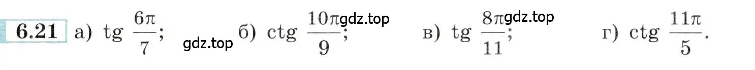 Условие номер 6.21 (страница 18) гдз по алгебре 10-11 класс Мордкович, Семенов, задачник
