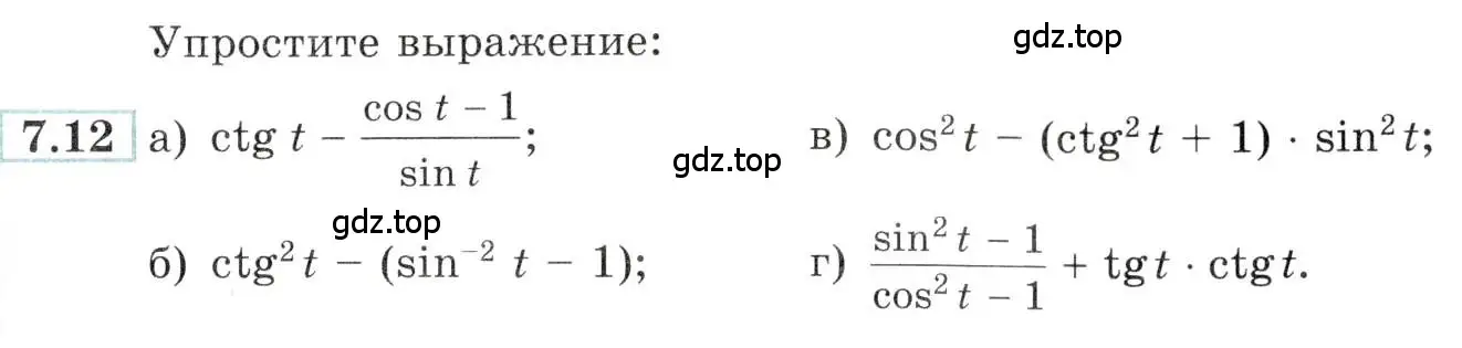 Условие номер 7.12 (страница 23) гдз по алгебре 10-11 класс Мордкович, Семенов, задачник