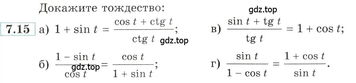 Условие номер 7.15 (страница 23) гдз по алгебре 10-11 класс Мордкович, Семенов, задачник