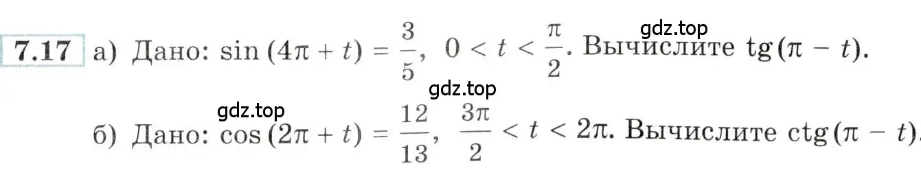 Условие номер 7.17 (страница 23) гдз по алгебре 10-11 класс Мордкович, Семенов, задачник