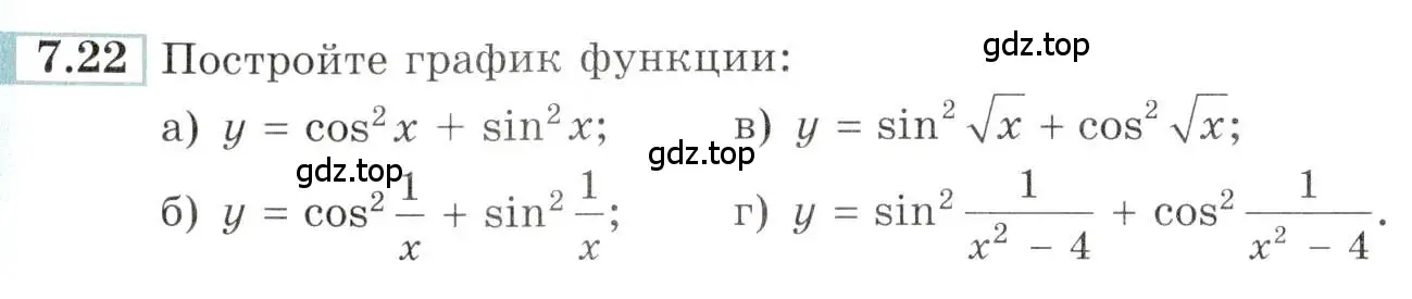 Условие номер 7.22 (страница 24) гдз по алгебре 10-11 класс Мордкович, Семенов, задачник