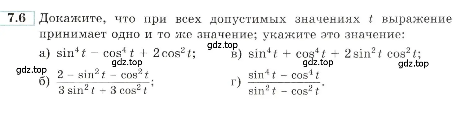 Условие номер 7.6 (страница 22) гдз по алгебре 10-11 класс Мордкович, Семенов, задачник