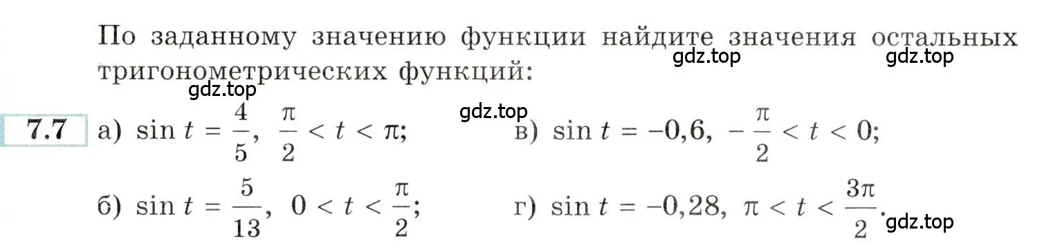 Условие номер 7.7 (страница 22) гдз по алгебре 10-11 класс Мордкович, Семенов, задачник